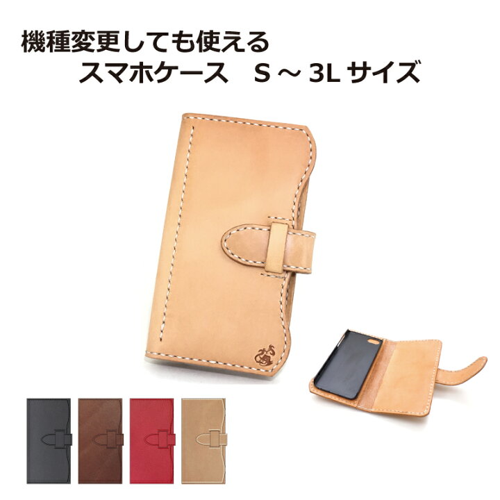 楽天市場】機種変更後も使える安心のスマホケース 職人手作り  