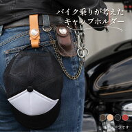 キャップホルダー 帽子 各色 本革 送料無料 生成 黒 赤 茶色 バイク ハーレー ツーリング ベルトホルダー…