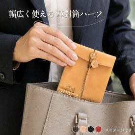 薄い財布 メンズ レディース 4色 革封筒ハーフ　本革製　オールハンドメイド　薄い財布　タンニン鞣し革　ブッテーロ　送料無料　経年変化がきれい　経費袋　家計袋　旅費袋　究極の薄い財布 生成 黒 赤 茶色 長4
