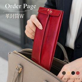 長形4号 革封筒Wマチ付きオーダーページ　本革製　オールハンドメイド　薄い財布　タンニン鞣し革　ブッテーロ　送料無料　経年変化がきれい　経費袋　家計袋　旅費袋 生成 黒 赤 茶色
