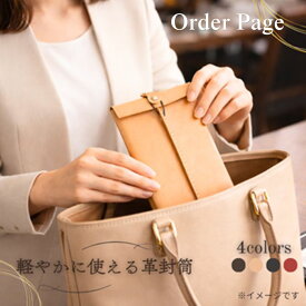 薄い財布 長形4号 メンズ レディース 革封筒オーダーページ　本革製　オールハンドメイド　薄い財布　タンニン鞣し革　ブッテーロ　送料無料　経年変化がきれい　経費袋　家計袋　旅費袋　究極の薄い財布 生成 黒 赤 茶色