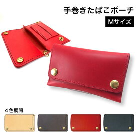 シャグポーチ 4色 本革 手縫い 手巻きたばこ入れ2 Mサイズ ポーチ シャグ RYO タバコ ポーチ レザー シャグケースシャグ収納 革 手巻き タバコ葉 パイプ葉 手巻きタバコ 巻き紙 フィルター ライター　手巻きたばこポーチ　手巻きたばこ入れ　シャグケース