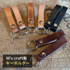 ベルト革キーホルダーベルト キーホルダー ストラップ 牛革 キーリング キーストラップ エコ