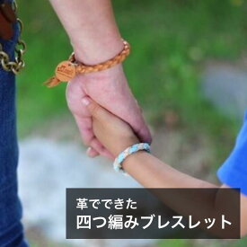 ★オーダー★　職人手作り　革でできた四つ編みブレスレット