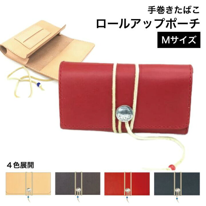 楽天市場】シャグポーチ 4色 本革 手縫い ロールアップポーチ Mサイズ 