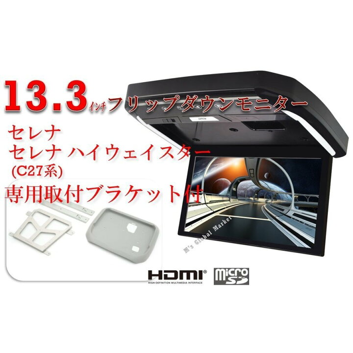 楽天市場】フリップダウンモニター ニッサン セレナ/セレナ ハイウェイ 