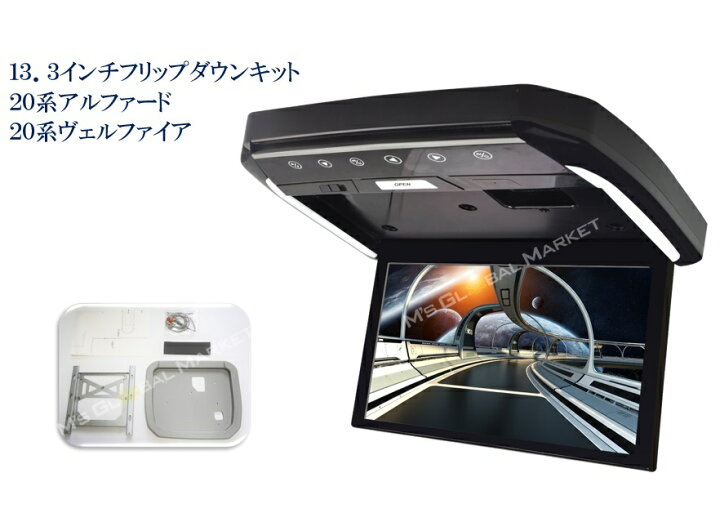 楽天市場】フリップダウンモニター 20系 アルファード ヴェルファイア 