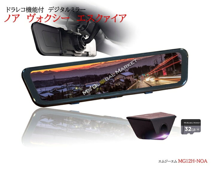楽天市場】ドライブレコーダー ノア ヴォクシー 専用キット 12インチ 