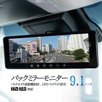 楽天市場】ルームミラー モニターの通販