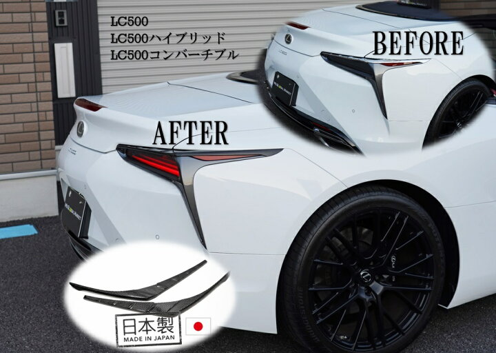 楽天市場】日本製 LC500/h用 コンバーチブル ドライカーボン テール 