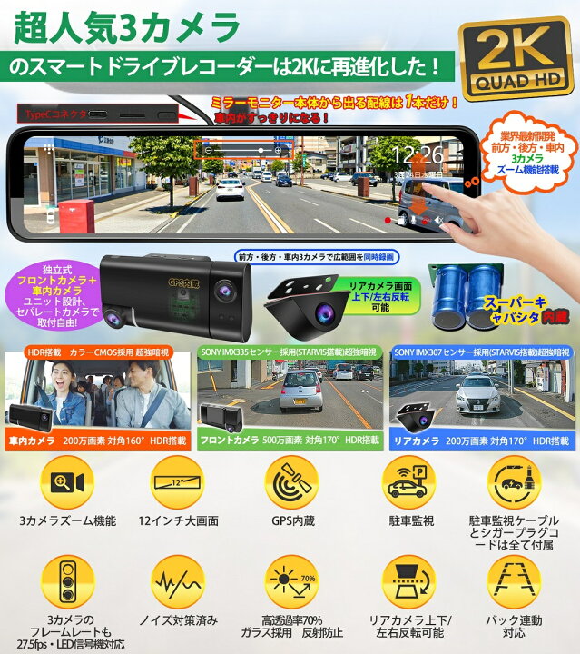 楽天市場】ズーム3カメラ ドライブレコーダー 12インチ  