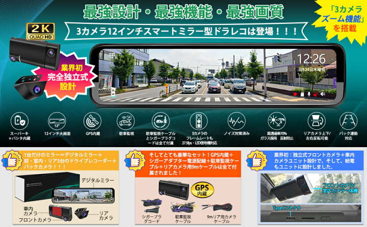 楽天市場】ズーム3カメラ ドライブレコーダー 12インチ デジタル 