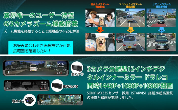 楽天市場】ズーム3カメラ ドライブレコーダー 12インチ デジタル 