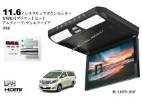楽天市場】フリップダウンモニター 11．6の通販