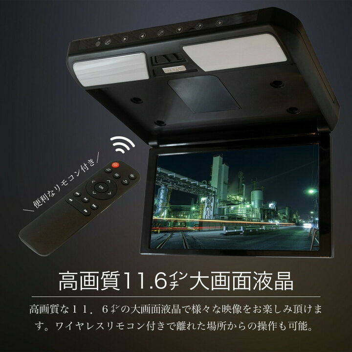 楽天市場】デリカ D5 フリップダウンモニター H19.1〜 11.6インチ液晶 