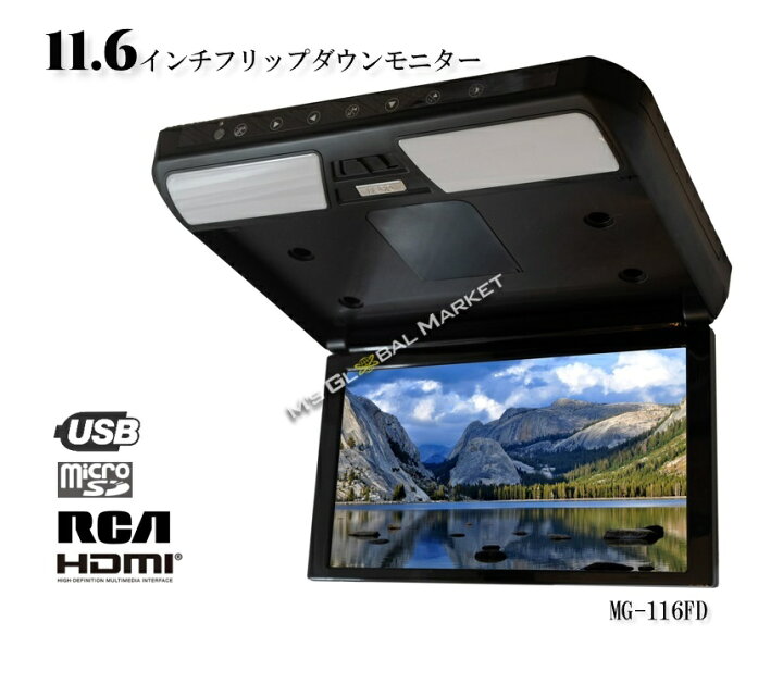 楽天市場】11.6インチフリップダウンモニター LED 車載用 液晶  