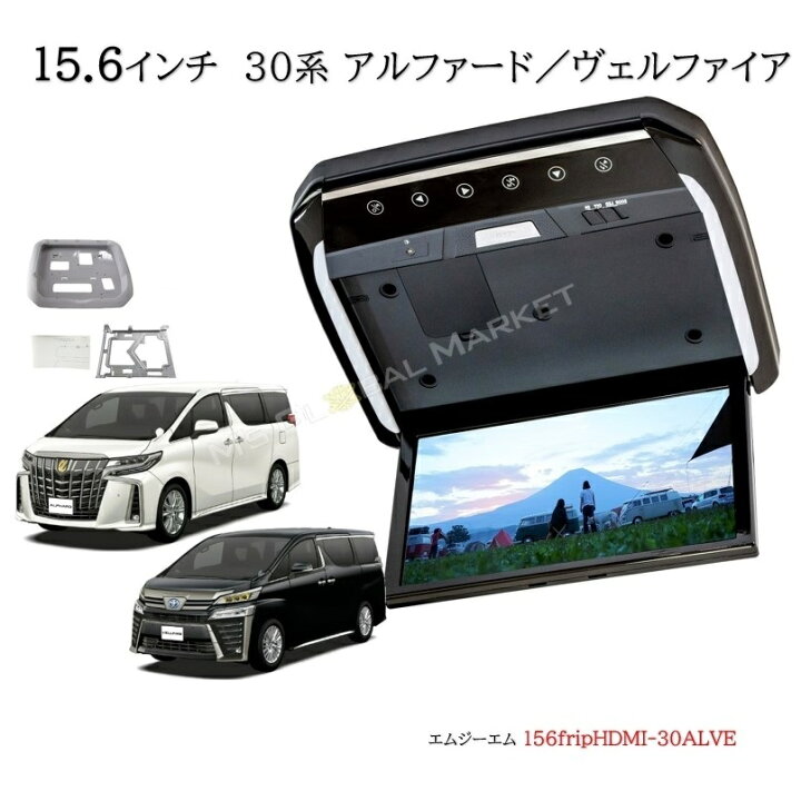 楽天市場】フリップダウンモニター トヨタ アルファード ヴェル 