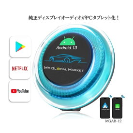 カーナビ CarPlay AI Box カーナビ ミラーリング Android Auto android 13.0モデル ディスプレイオーディオ　Youtube Netflix Amazon Primeなど