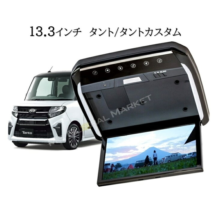 楽天市場】エムジーエム フリップダウンモニター タント TANTO(650-660 