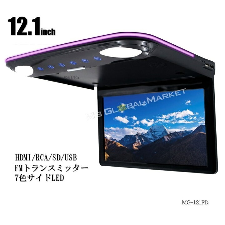 楽天市場】12.1インチ フリップダウンモニター LEDバックライト 車載用 