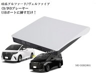 Newモデル 40系アルファード ヴェルファイア DVD/CDプレーヤー ホワイト　ディスプレイオーディオ用 トヨ…