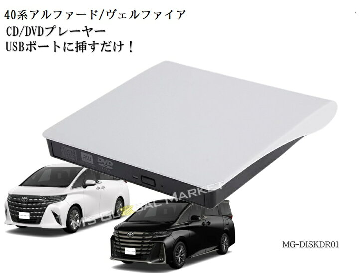 楽天市場】Newモデル 40系アルファード ヴェルファイア DVD/CD 