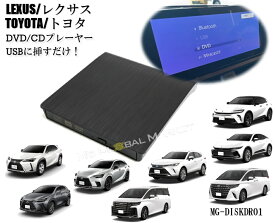 2024年モデル　DVD/CDプレイヤー 純正ディスプレイオーディオ用　レクサストヨタ 車載用 TOYOTA LEXUS