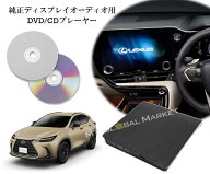 20系 NX dvdプレーヤー DVDデッキ CDプレイヤー 純正14インチディスプレイオーディオ用 コネクティッドナ…