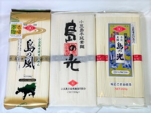 小豆島 手延そうめん 島の光 島の風 特級金帯・特級黒帯・赤帯 各1袋セット【250g(50g×5束)×3袋】 箱入【送料無料】【北海道600円・沖縄1600円追加送料】