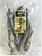 【とび魚煮干　100g】