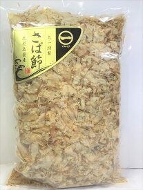 【さば節 160g チャック袋入】