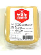 【サヌキ白みそ】1kg 讃岐のお雑煮は白味噌