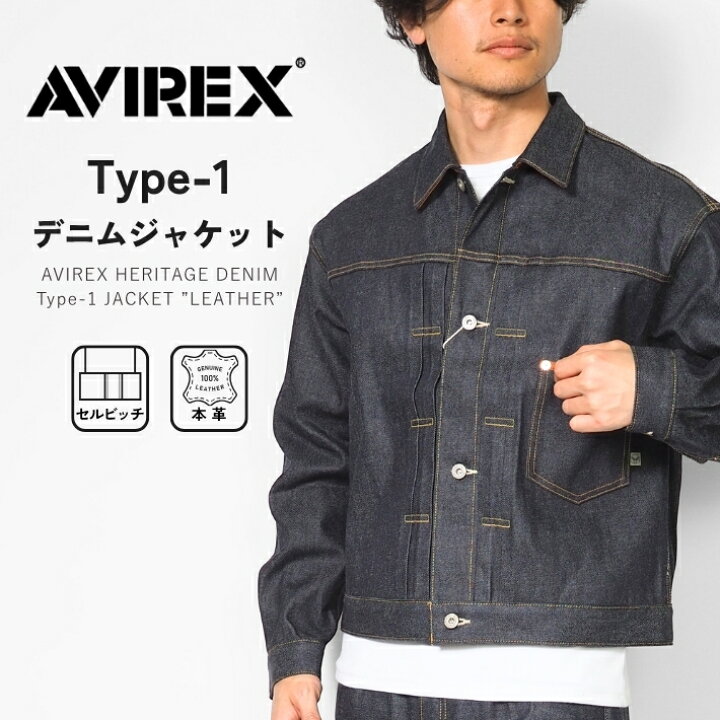 楽天市場】AVIREX アビレックス タイプ1 デニムジャケット リジッド 