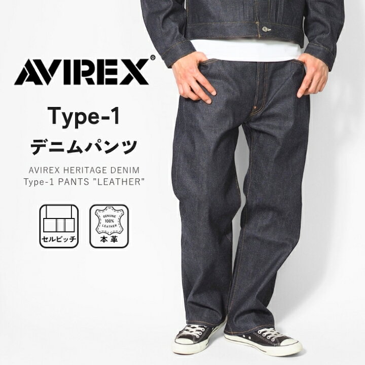 楽天市場】AVIREX アビレックス タイプ1 デニムパンツ リジッド レザー 