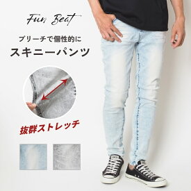 【セール39%OFF】スキニー デニムパンツ ブリーチ ストレッチ Fun Beat (953429) スキニーパンツ メンズ スリム 細め タイト カジュアル ブランド 送料無料 裾上げ無料