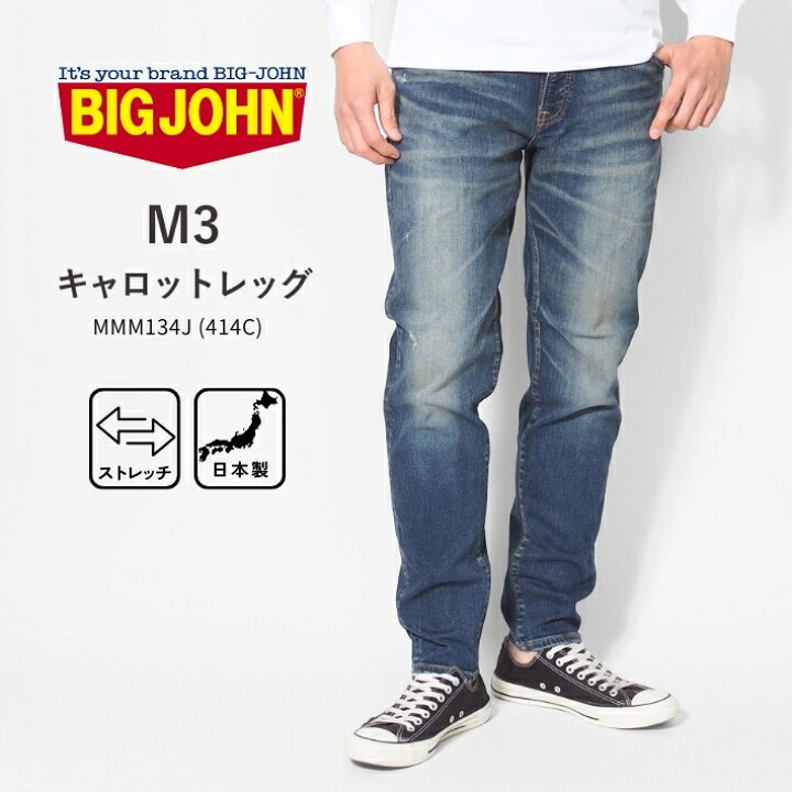 Big John パッチワーク M3キャロットレッグ 28サイズ デニムパンツ Big 