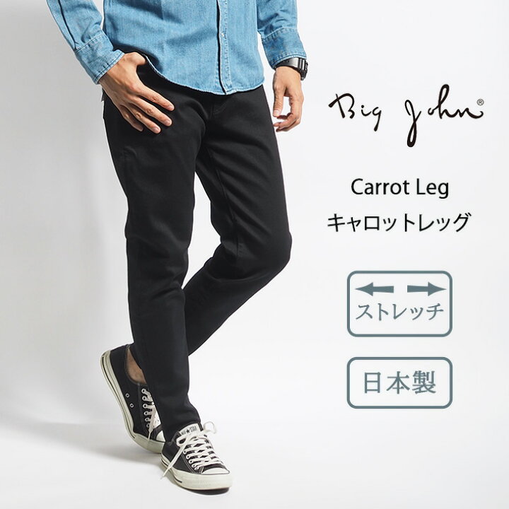 楽天市場 Big John ビッグジョン カラーパンツ キャロットレッグ テーパード 日本製 Mmm134j Bk01 テーパードパンツ ストレッチ パンツ 9分丈 アンクル メンズ カジュアル アメカジ ブランド 送料無料 裾上げ無料 M S Sanshin エムズサンシン