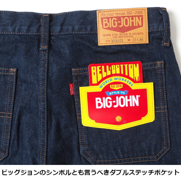 楽天市場】BIG JOHN ビッグジョン ジーンズ ベルボトム 綿100% (MH402B 
