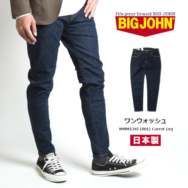 楽天市場】BIG JOHN ビッグジョン ジーンズ キャロットレッグ  