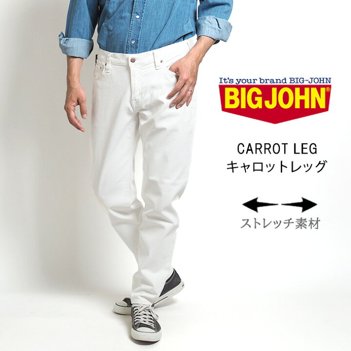 楽天市場】BIG JOHN ビッグジョン キャロットレッグ テーパード 