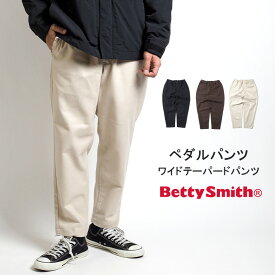 【セール20%OFF】BETTY SMITH ベティスミス サドルパンツ ワイドテーパードパンツ アンクルフィット 日本製 (BSM-716M) イージーパンツ メンズ カジュアル ブランド 送料無料