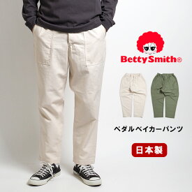 BETTY SMITH ベティスミス ペダルベイカーパンツ アンクルフィット 日本製 (BSM-724) イージーパンツ メンズ カジュアル ブランド