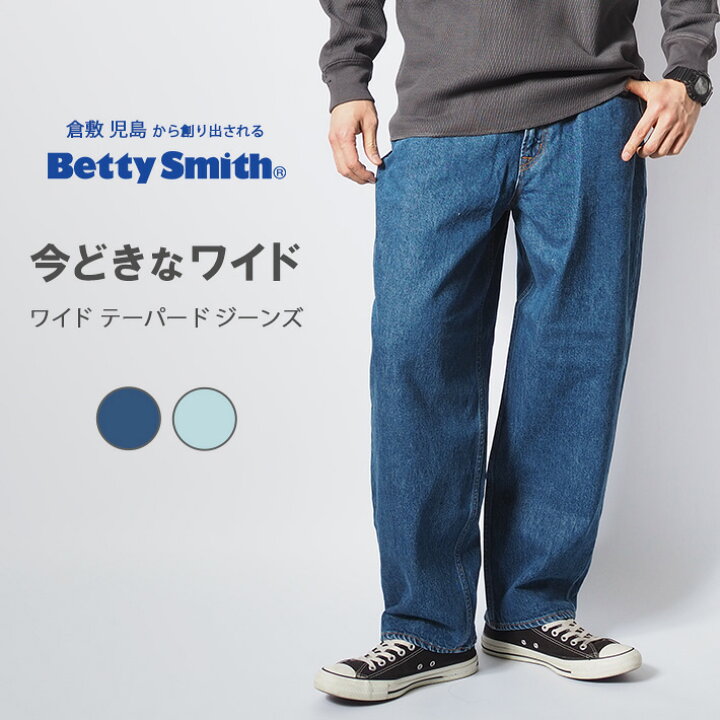 楽天市場】BETTY SMITH ベティスミス ワイド テーパード ジーンズ 