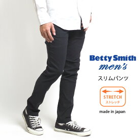 BETTY SMITH ベティスミス メンズ スリムパンツ スキニー ストレッチ 無地 日本製 (BSM-139PH) メンズブランド カジュアル ビジカジ きれいめ タイト 細め ブラック 黒 送料無料