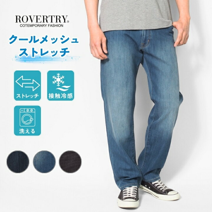楽天市場】涼しいジーンズ メンズ デニムパンツ クールメッシュ 