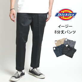 DICKIES ディッキーズ TCストレッチ ウエストイージー 8分丈パンツ (70039100) イージーパンツ ズボン メンズ カジュアル アメカジ ワークウェア ブランド 送料無料