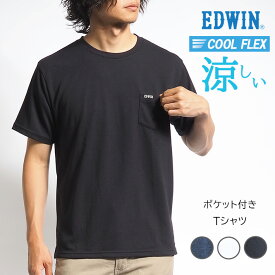 EDWIN エドウィン Tシャツ 半袖 胸ポケット 涼しい COOL FLEX (ET6105) 半袖Tシャツ ティーシャツ 丸首 メンズ カジュアル アメカジ ブランド