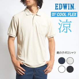 EDWIN エドウィン ポロシャツ 半袖 鹿の子 胸ポケット 涼しい COOL FLEX (ET6104) 半袖ポロシャツ メンズ ブランド カジュアル ビジカジ 父の日ギフト ラッピング