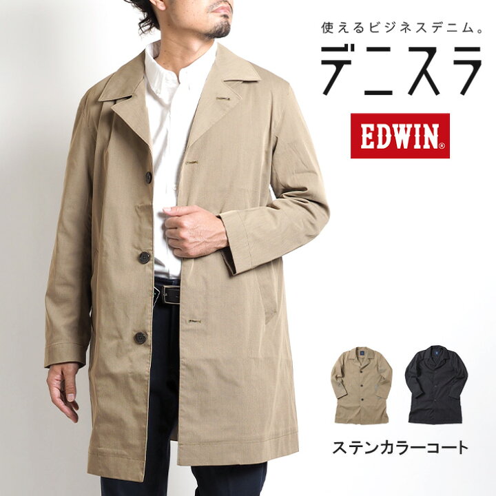 楽天市場】EDWIN エドウィン デニスラ ステンカラーコート (EDB805 
