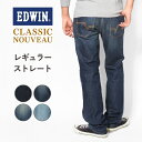 EDWIN エドウィン ジーンズ デニムパンツ ストレッチ クラシックヌーボー レギュラーストレート (KU03) ジーパン メンズ ブランド カジュアル アメカジ ズボン 大きいサイズ 股下 選べる 裾上げ無料 送料無料